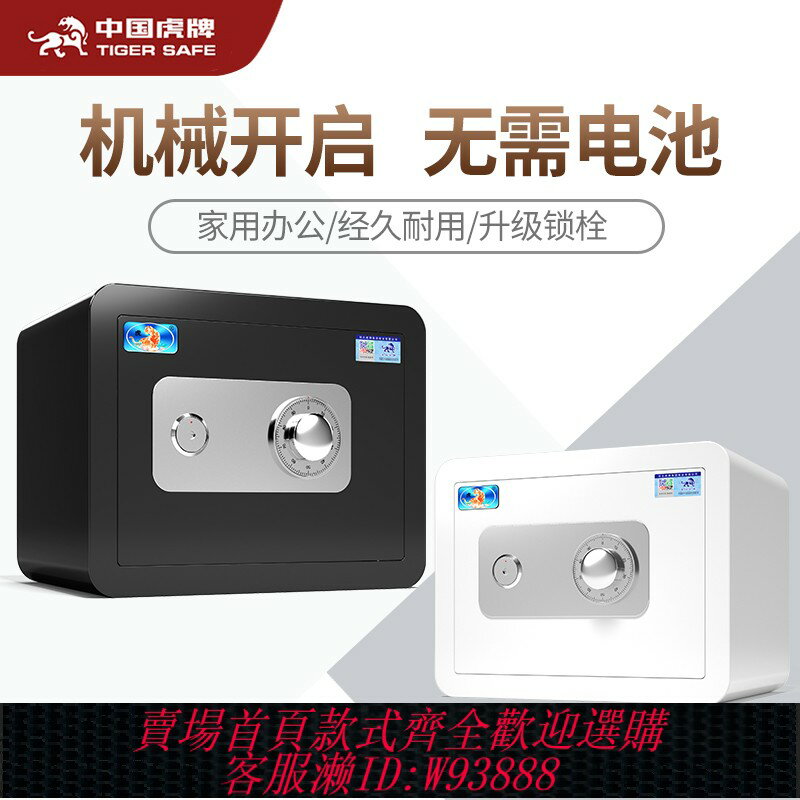 {可刷卡 打統編}虎牌機械鎖保險櫃家用2025新款小型防盜衣櫃家庭嵌入式密碼箱迷你辦公室床頭櫃一體看不出來搬不走老式保險箱