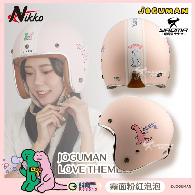 NIKKO 安全帽 JOGUMAN LOVE THEME款 霧面 粉紅泡泡 恐龍 3/4罩 復古帽 N401 耀瑪