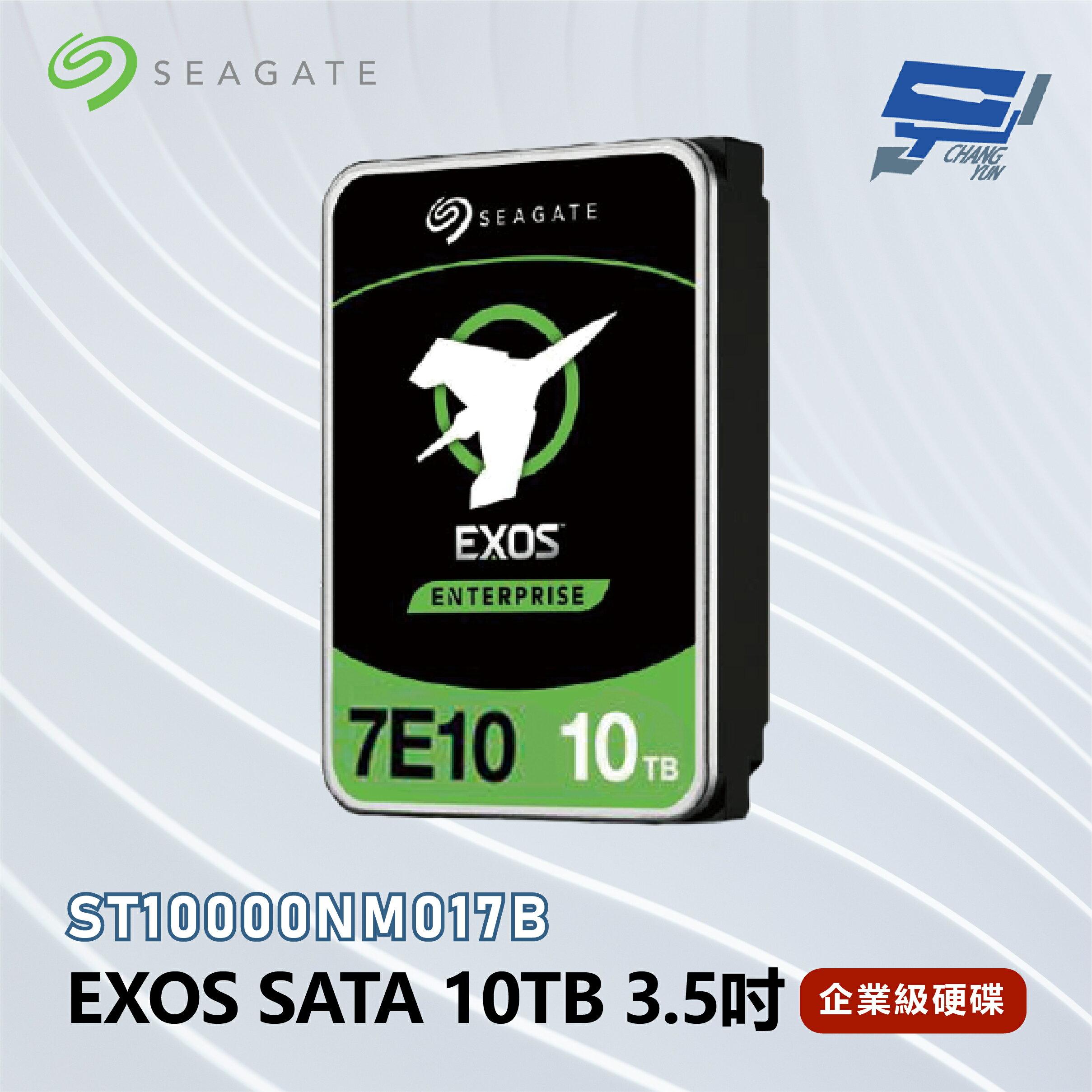 昌運監視器 Seagate希捷 EXOS SATA 10TB 3.5吋 企業級硬碟 (ST10000NM017B)【APP下單4%點數回饋】