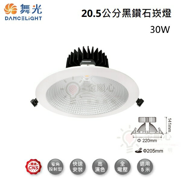 ☼金順心☼ 舞光 30W 20.5CM 黑鑽石崁燈 LED-21DOD30 Philips COB晶片 高演色 筒燈