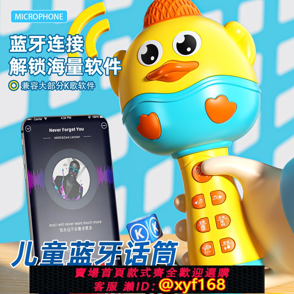 {可打統編 保固一年}兒童話筒玩具麥克風音響一體寶寶早教女孩男孩小黃鴨卡拉ok唱歌機