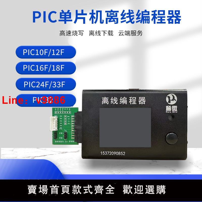 【臺灣公司 可開發票】PIC微控制器編程器10F/12F/16F/18F離線離線燒錄晶片讀寫萬能下載器