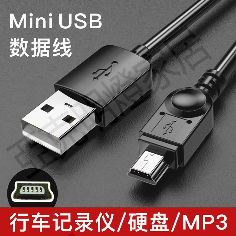 【299出貨】miniusb數據線t型口充電線迷你USB行車記錄儀老人機老年機老式手機mp3安卓梯形介面電源舊款usbmini佳能相機【亞德機械五金家居】