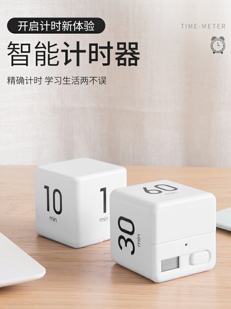 魔方倒計時器學生考研時間管理神器做題自律鬧鐘沙漏定時廚房提醒