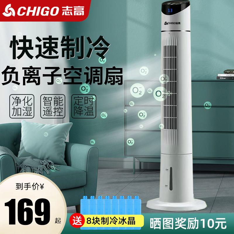 可打統編 志高空調扇冷氣扇家用輕音塔扇無葉水冷風扇製冷機室內移動小空調