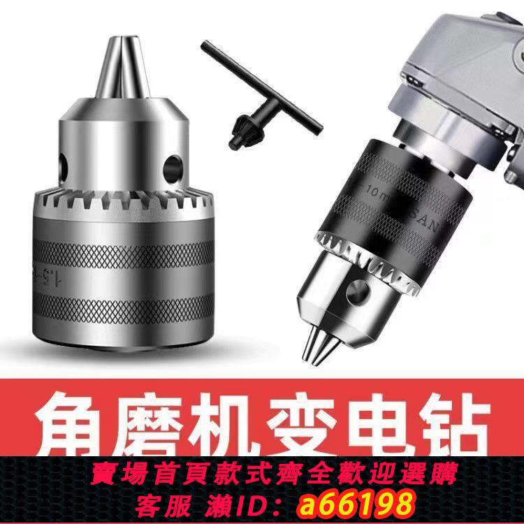 【臺灣公司 可開發票】角磨機變電鉆轉換頭夾頭多功能改裝切割磨光機砂輪機工具配件