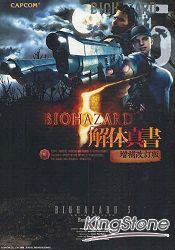 Biohazard 惡靈古堡5 攻略書增補修訂版 樂天書城 Rakuten樂天市場