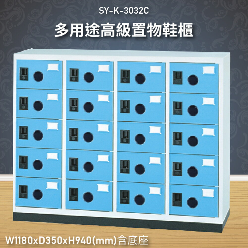 【收納嚴選】大富SY-K-3032C 多用途高階置物鞋櫃 資料存放櫃 檔案櫃 收納櫃 鞋櫃 臺灣製造