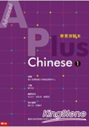 Advanced A Plus Chinese 1 學習測驗本