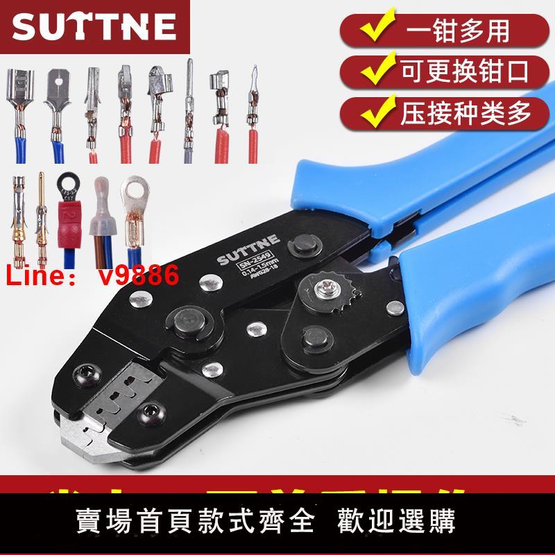 【台灣公司 可開發票】壓線鉗SUTTNE杜邦線連接器裸端子插簧xh2.54電工冷壓端子壓線鉗sn