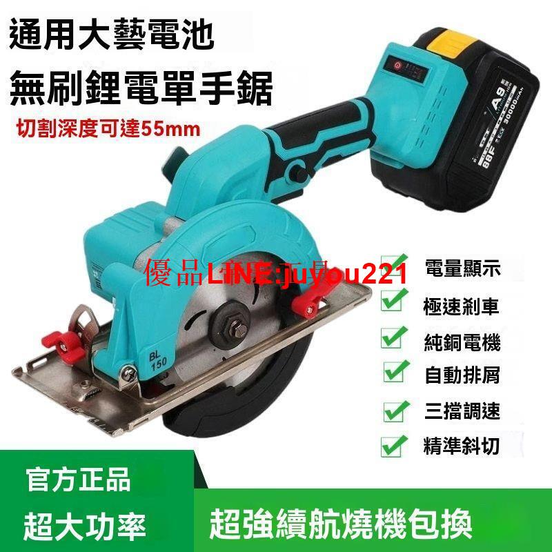 【公司貨】5寸6寸 大功率單手鋸 電圓鋸 圓鋸 雲石機 手提木工石材充電鋸 圓盤鋸
