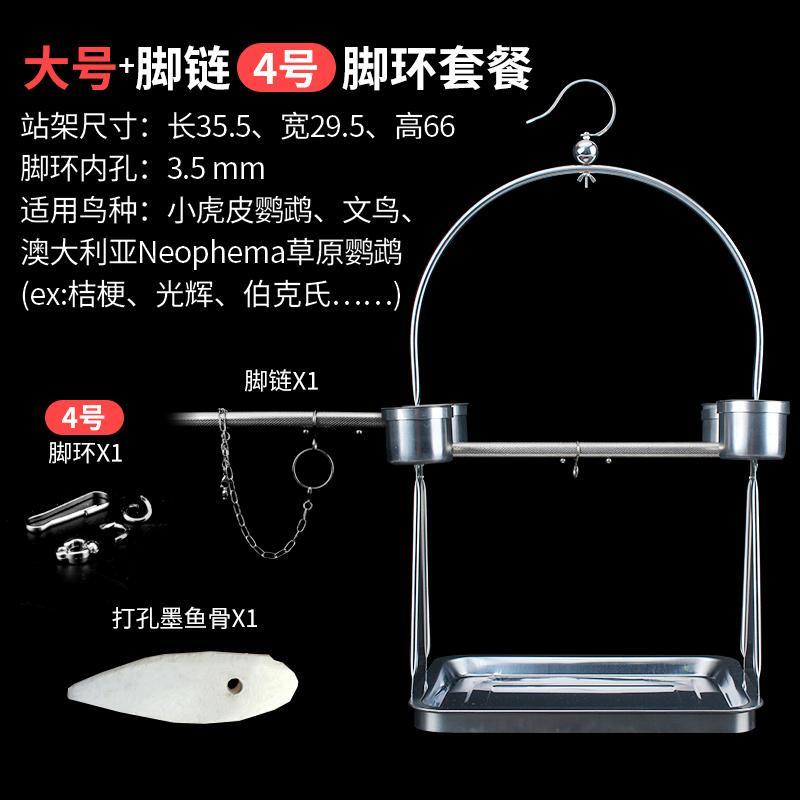 免運/可開票 快速出貨 不銹鋼鸚鵡站架中小型大型鳥架子玄鳳虎皮八哥鳥籠腳環腳鏈鳥鏈子 7