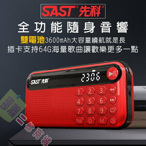 臺灣現貨：SAST /先科V60收音機雙電池插卡便攜式迷你小音箱充電播放器