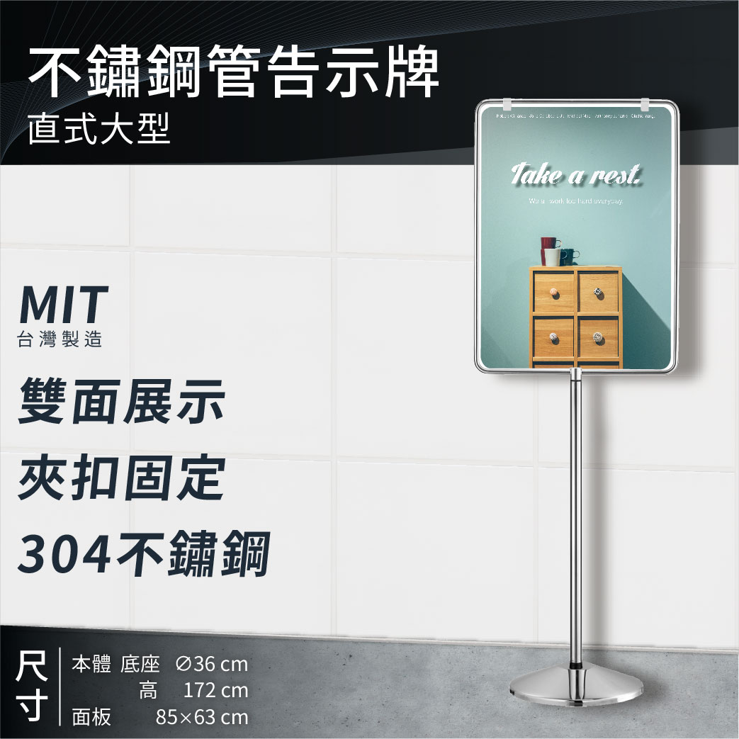 【臺灣原廠】不鏽鋼管告示牌｜直式 大型 多款 夾扣式 雙面 指示牌 海報架 展示架