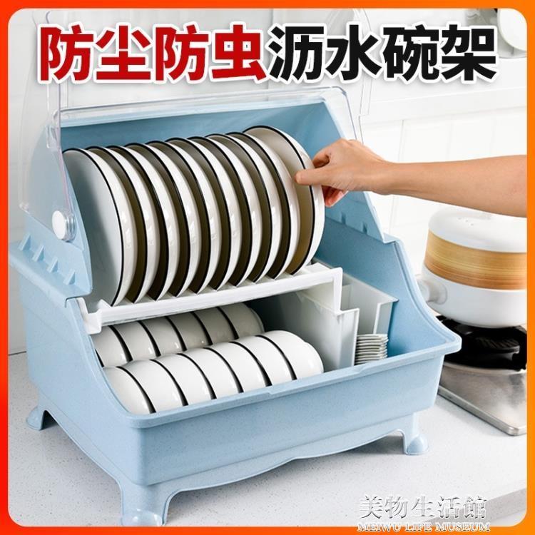 碗架 廚房碗架瀝水架帶蓋放碗筷碗碟晾餐具置物架多功能收納盒碗櫃家用