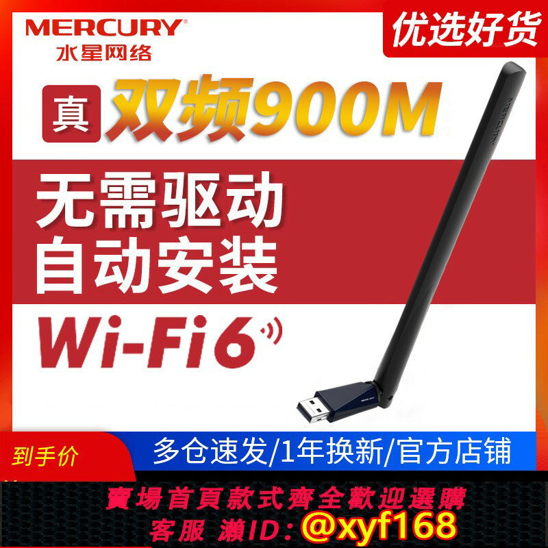 {保固一年 可打統編}高增益天線】水星免驅版 650M雙頻USB無線網絡卡臺式機電腦筆記本wifi6接收器5G外接蹭網隨身發射器AP無限網路
