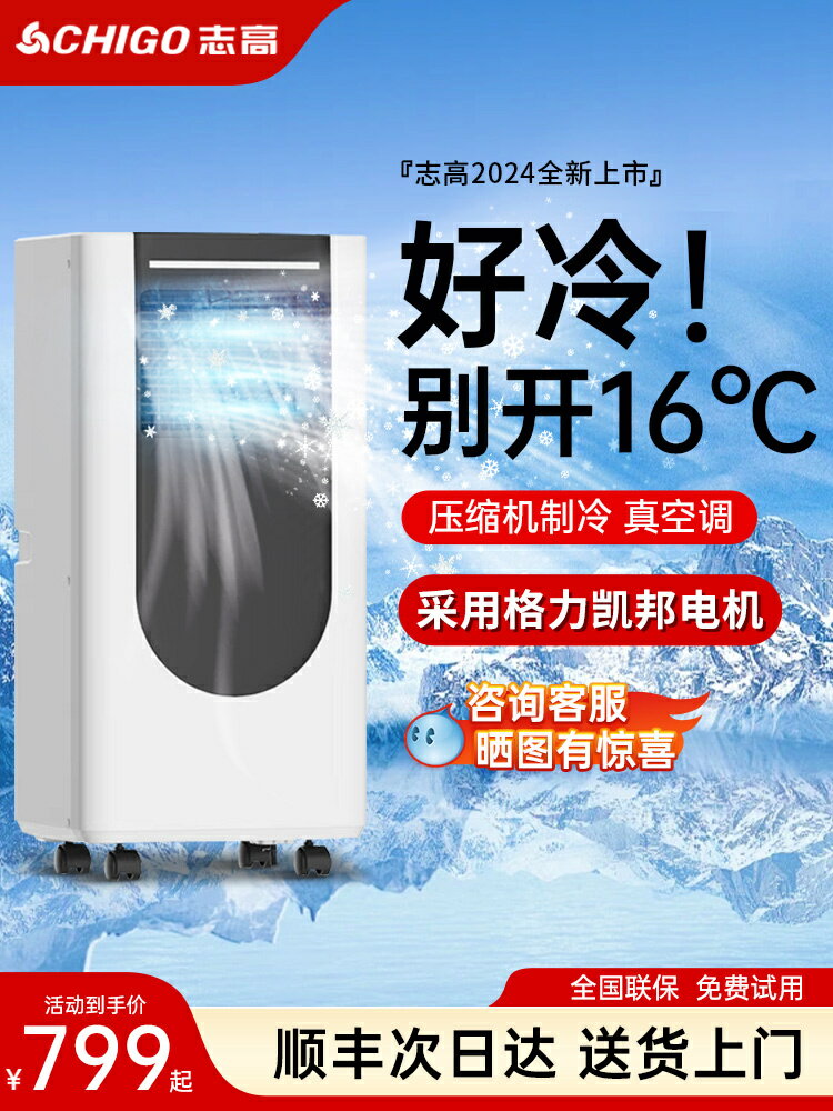 志高可移動空調1.5P單冷暖一體機無外機免安裝式壓縮機2024新款96-時尚精品