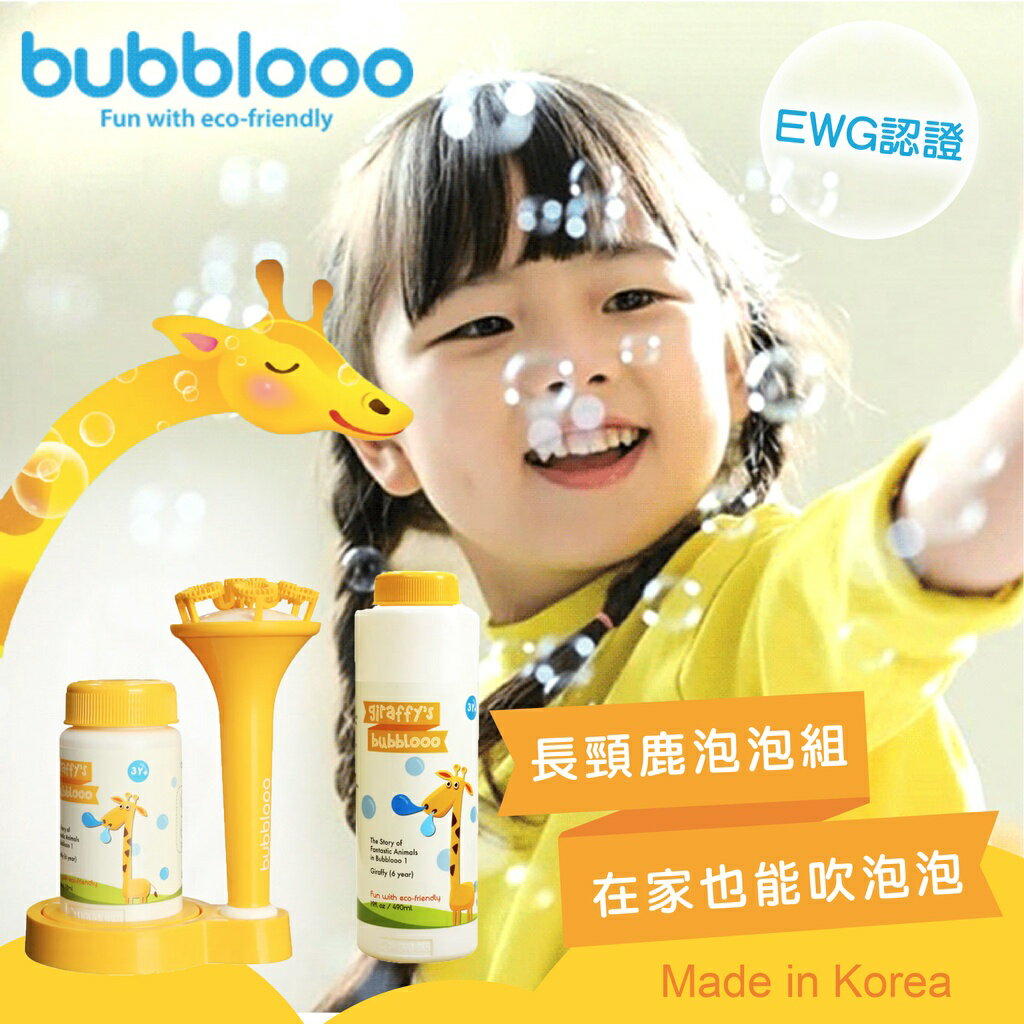 韓國 bubblooo 長頸鹿小號角泡泡組 吹泡泡 補充罐（多款可選）