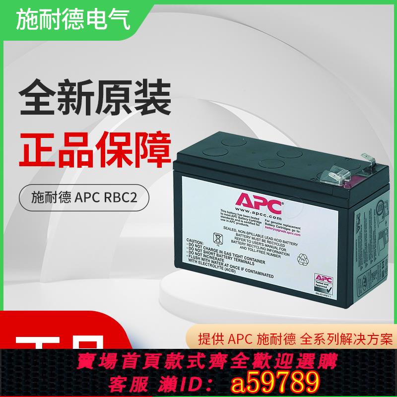 【台灣公司 可打統編】施耐德 RBC2 APC原裝內建電池 BK500 BK650 BP650 BR550 專用電池