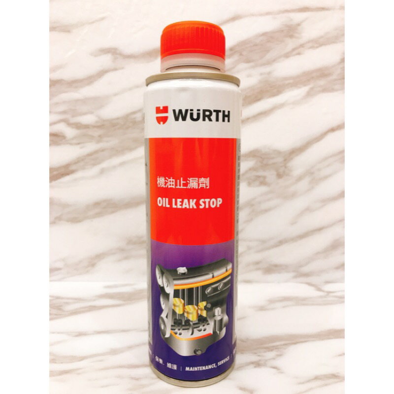 【玖肆靚】WURTH 福士 機油止漏劑 臺灣公司貨