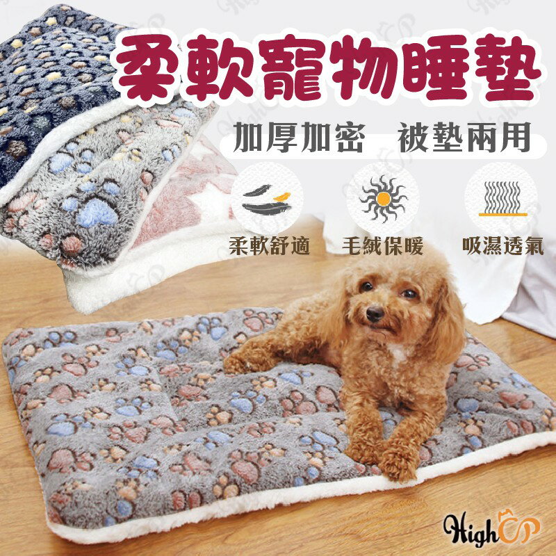 加厚柔軟寵物睡墊 寵物毯 寵物床墊 寵物睡窩 狗窩 貓窩 寵物毛毯 寵物保暖睡墊 貓床墊【416001】