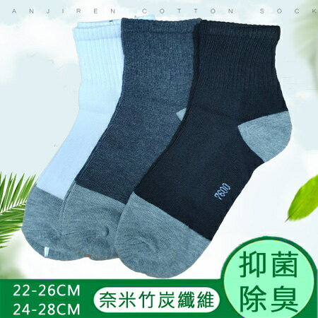 【Billgo】22~28公分加大 MIT台灣製造 奈米竹炭纖維1/2襪 運動短襪 3色 22-28CM【JL188026】