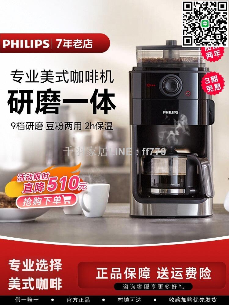 【千羽家居】飛利浦美式咖啡機家用全自動小型專業現磨辦公室帶研磨一體機7761
