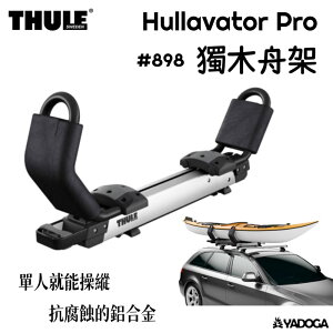 【野道家】Thule Hullavator Pro 獨木舟架 #898 都樂
