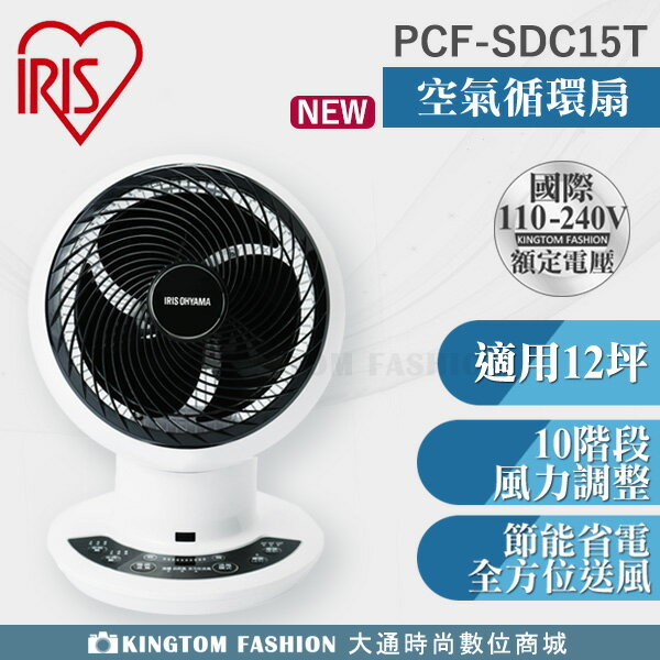 IRIS 愛麗思PCF-SDC15T【24H快速出貨】適用12坪空間循環扇電風扇電扇