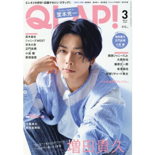 QLAP! 3月號2020附增田貴久/正門良規.小島健海報 | 拾書所