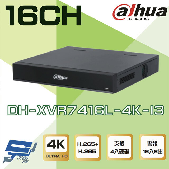 昌運監視器 大華 DH-XVR7416L-4K-I3 16路 4K XVR 人臉辨識 4硬碟 錄影主機【夏日限時優惠中 再享點數回饋】