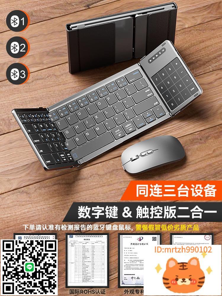 折疊鍵盤觸控板筆記本電腦ipad平板手機辦公便攜鼠標套裝-杏奈生活舘