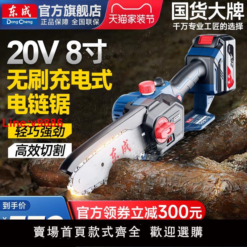 【臺灣公司 超低價】東成電鋸家用小型手持充電式電動伐木鋸鋰電池手電鋸大功率鋸樹柴