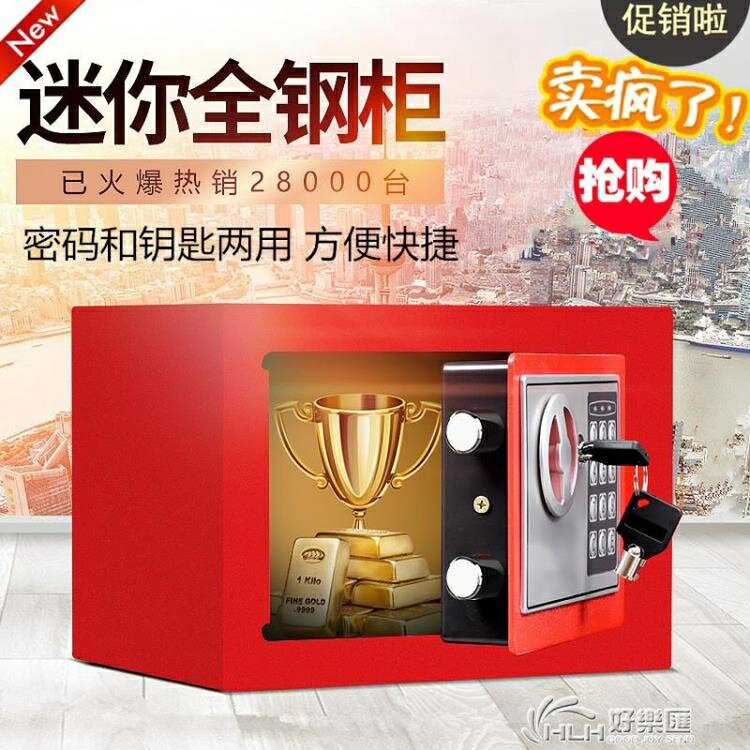 密碼保險箱家用小型隱形防盜兒童存錢罐投幣迷你小保險櫃學生宿舍 雙11全館免運