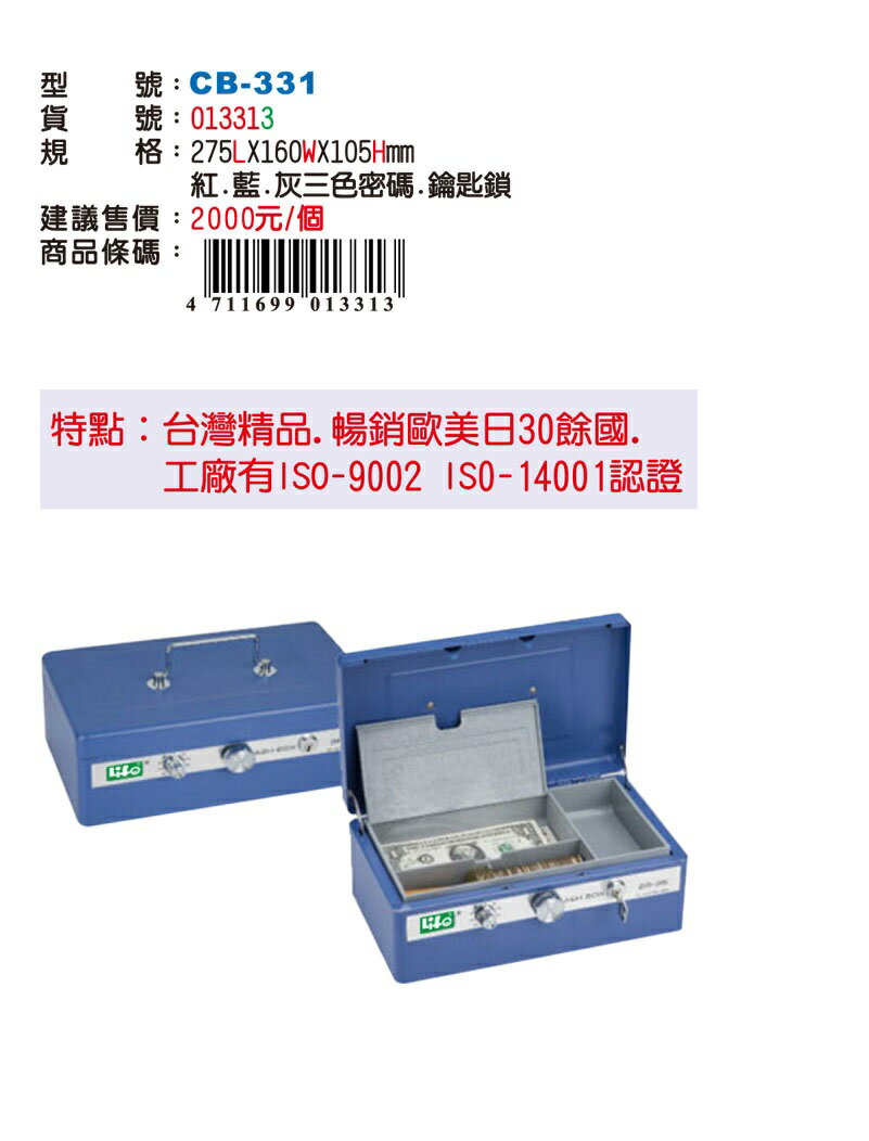 LIFE 徠福CB-331 手提現金管理箱手提金庫【APP滿額下單10%點數(單一帳號最高5000點)】1/31止| 聯盟文具直營店|  樂天市場Rakuten