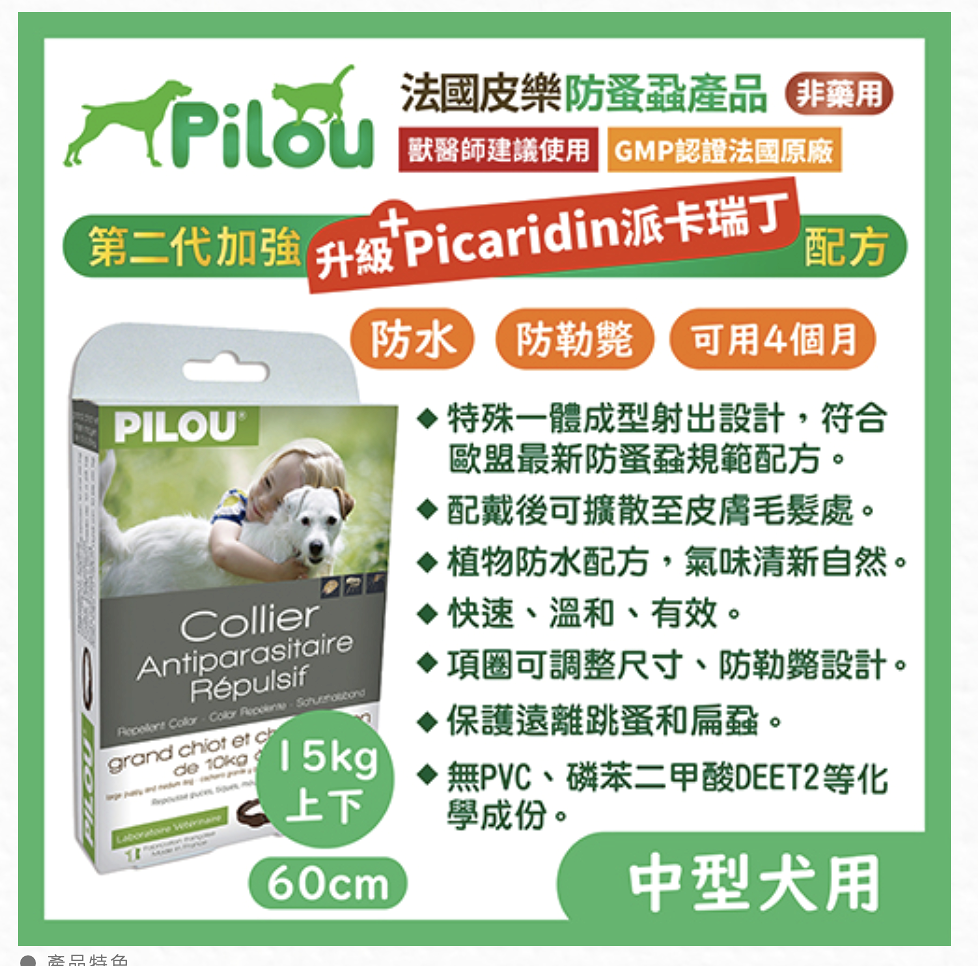 [第二代加強配方] Pilou法國皮樂-天然防蚤防蚊防水狗項圈- 效果達120日 犬用項圈 3
