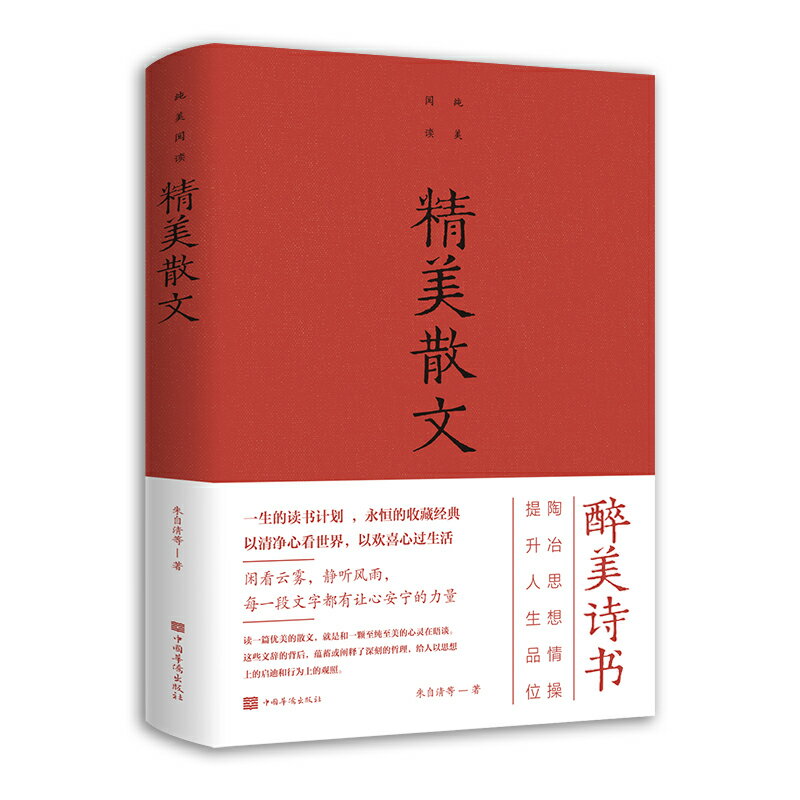 【經典暢銷書任選4本500】精美散文丨天龍圖書簡體字專賣店丨978751134034401