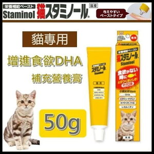 Staminol 貓咪專用-增進食慾DHA補充營養膏 50g『WANG』