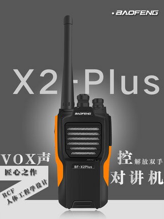 對講機 寶鋒BFX2無線對講機戶外寶峰50公里大功率對講講手持機手臺對講器【快速出貨】