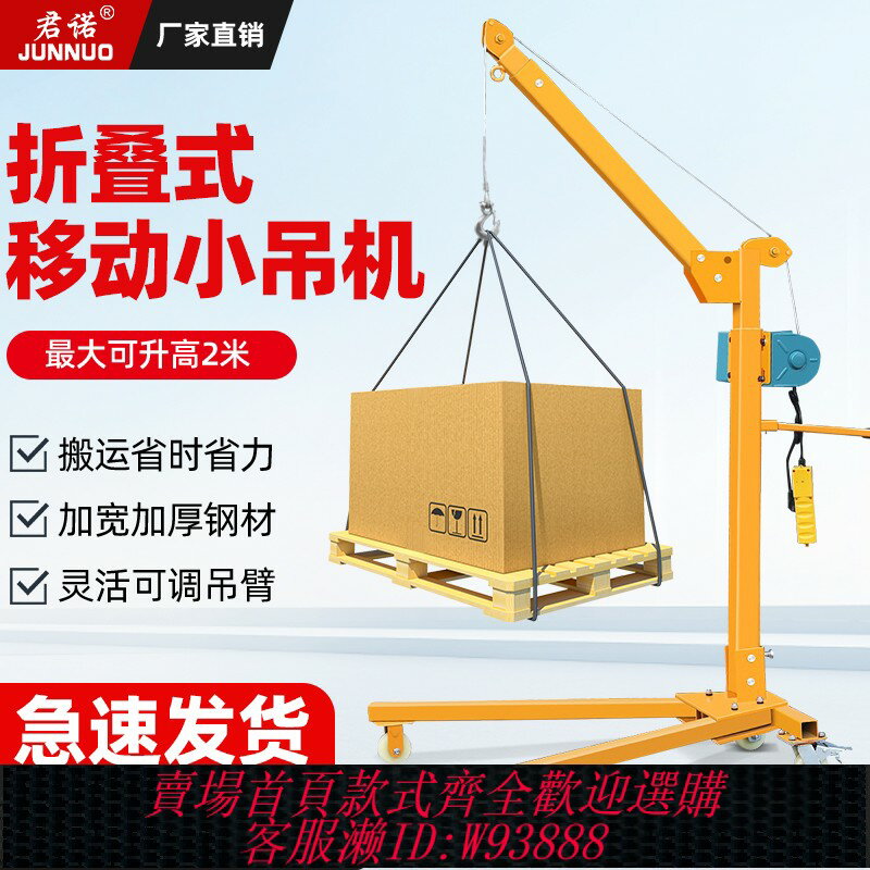 {臺灣公司貨 可打統編}室外移動小型吊機手動便攜起重機架家用電動葫蘆升降提升機裝吊車