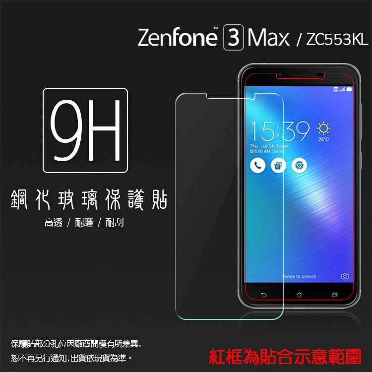 超高規格強化技術 ASUS ZenFone 3 Max ZC553KL X00DDA 鋼化玻璃保護貼/強化保護貼/9H硬度/高透保護貼/防爆/防刮