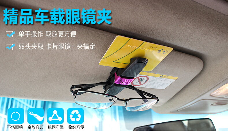 美琪 創意汽車裝飾用品 眼鏡架多功能 車內眼睛盒卡片夾子