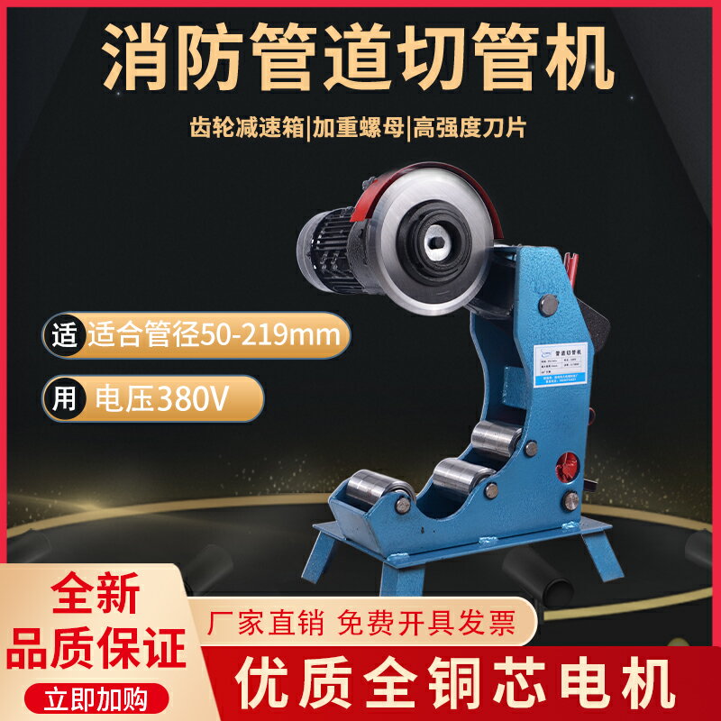 【臺灣公司 可開發票】消防管道切管機大功率219電動液壓割管機鍍鋅管切割機不銹鋼水管