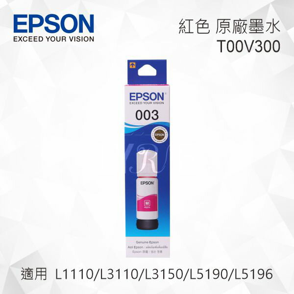 【CUBE卡最高10%回饋】EPSON T00V300 紅色 原廠墨水罐 適用 L3110/L3150/L1110/L5190/L5196/L3116/L3156/L1210/L3210/L3216/L3250/L3256/L3260/L5290