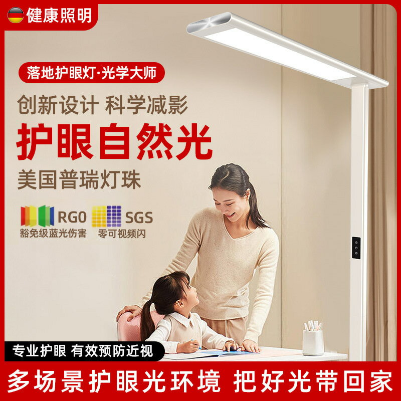 全光譜落地燈 大路燈 國aa級學習專用護眼臺燈 立燈 無頻閃閱讀臺燈 落地燈