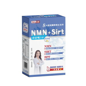 全方位激so順暢配方_淨舒暢代謝飲(3包/盒)NMN Sirt BPF義大利香檸檬 膳食纖維 酵素