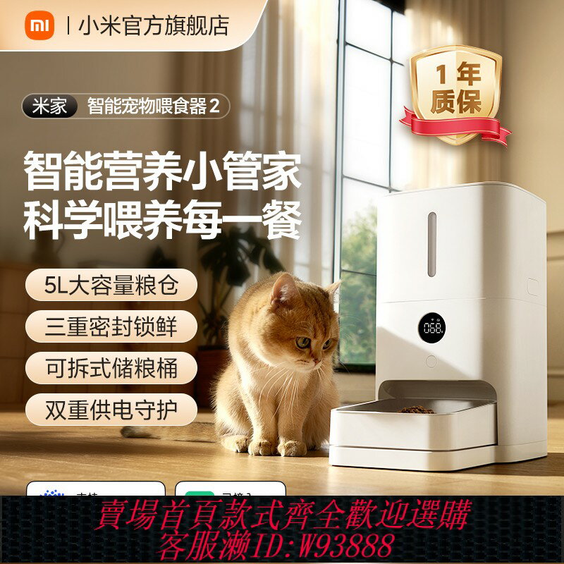 {臺灣公司貨 可打統編}小米智慧寵物餵食器2貓盆食盆定時定量投食機貓糧自動餵食器小米