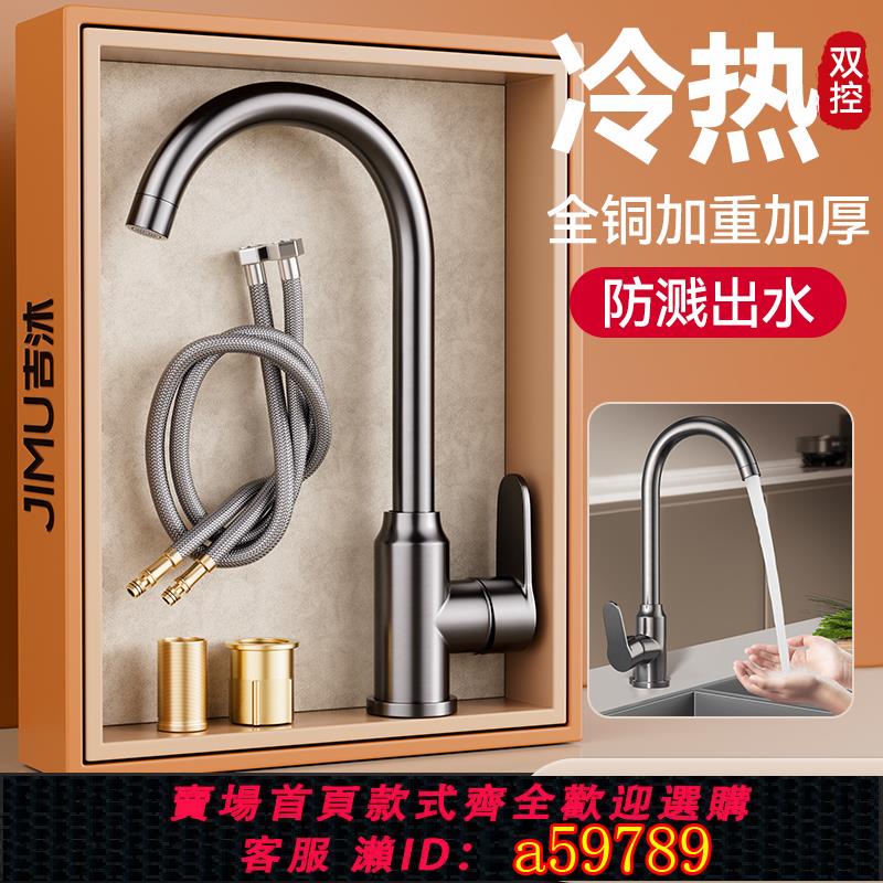 【臺灣公司 可打統編】廚房家用防濺水龍頭冷熱二合一兩用洗菜盆洗碗池水槽龍頭增壓旋轉