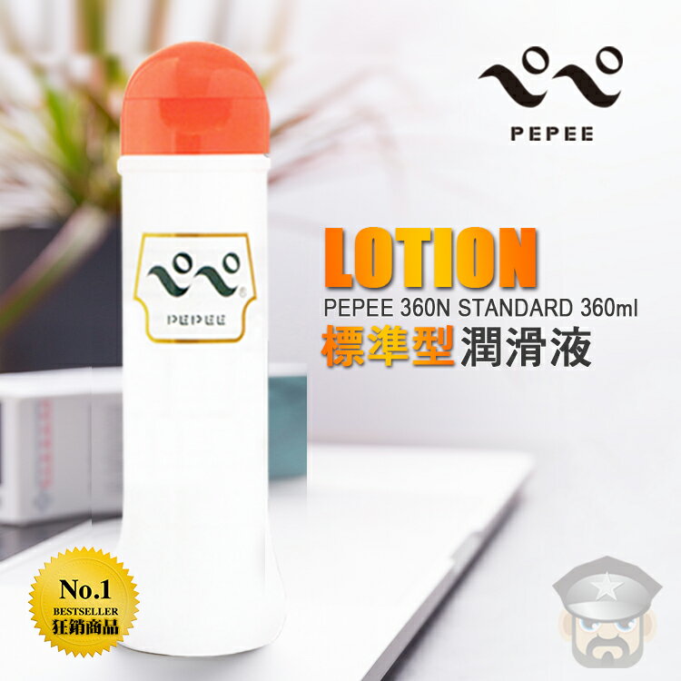日本 PEPEE 標準型潤滑液 PEPEE LOTION PEPEE 360N Standard 360ML 日本原裝進口