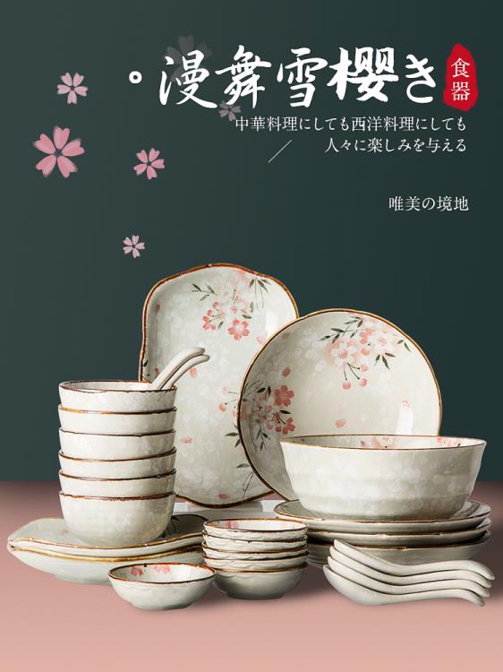 碗碟套裝日式手繪櫻花多人食陶瓷禮盒餐具盤子碗家用組合喬遷送禮